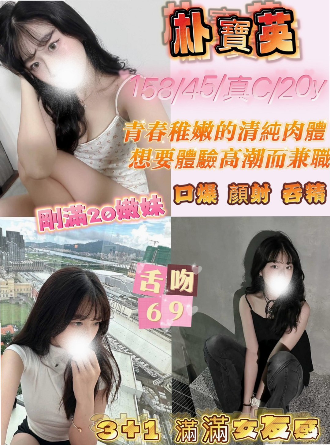 三重找女人｜喵喵｜玲家小女孩｜身高165cm/體重52kg/胸圍D罩杯/年齡24歲｜蜜汁粉多唷 配合各種做愛姿勢 穴很會夾容易高潮 剛開始記得溫柔一點